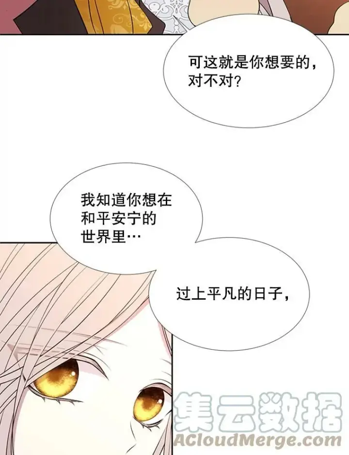 漫画《夏洛特与五门徒》71.幻境第46张图