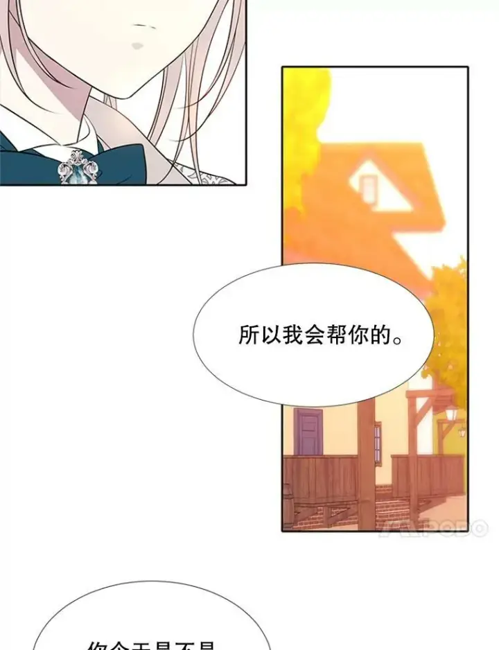 漫画《夏洛特与五门徒》71.幻境第47张图