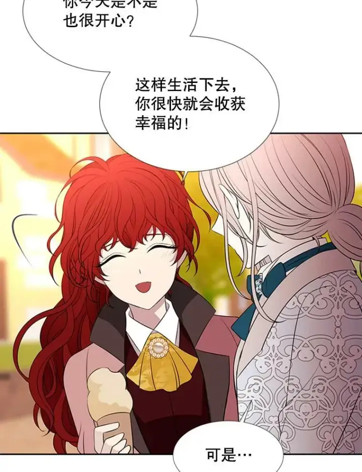 漫画《夏洛特与五门徒》71.幻境第48张图