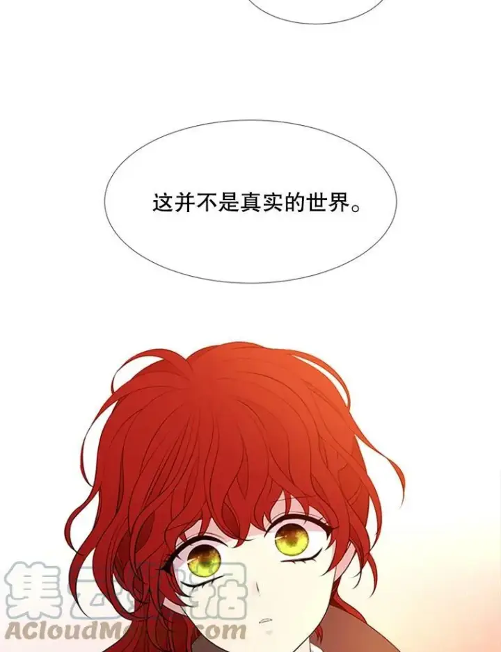 漫画《夏洛特与五门徒》71.幻境第49张图