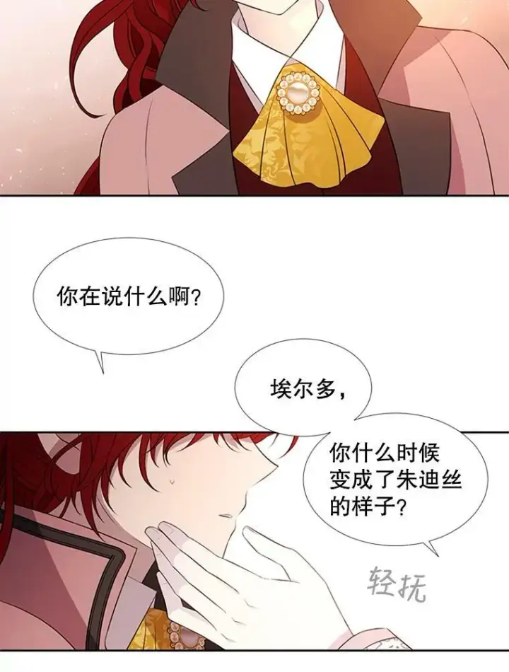 漫画《夏洛特与五门徒》71.幻境第50张图