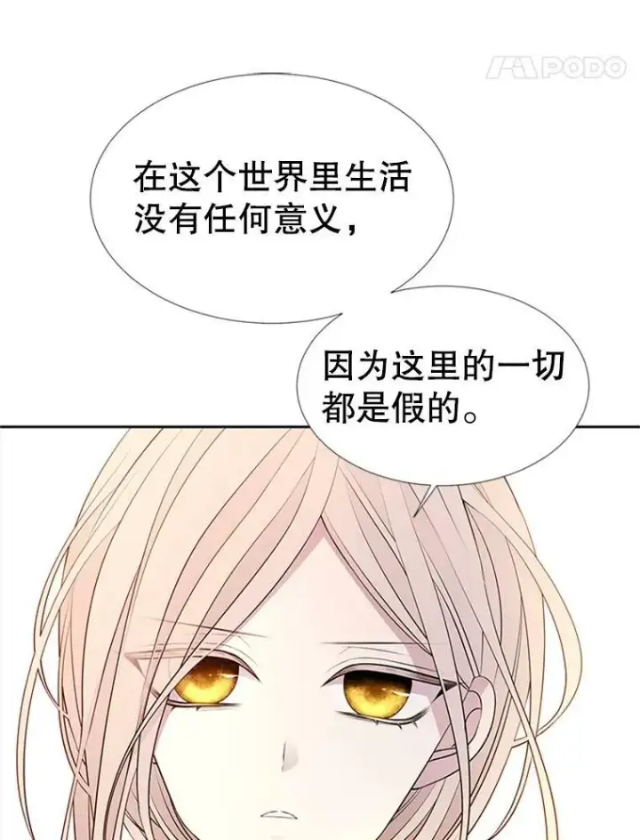 漫画《夏洛特与五门徒》71.幻境第51张图