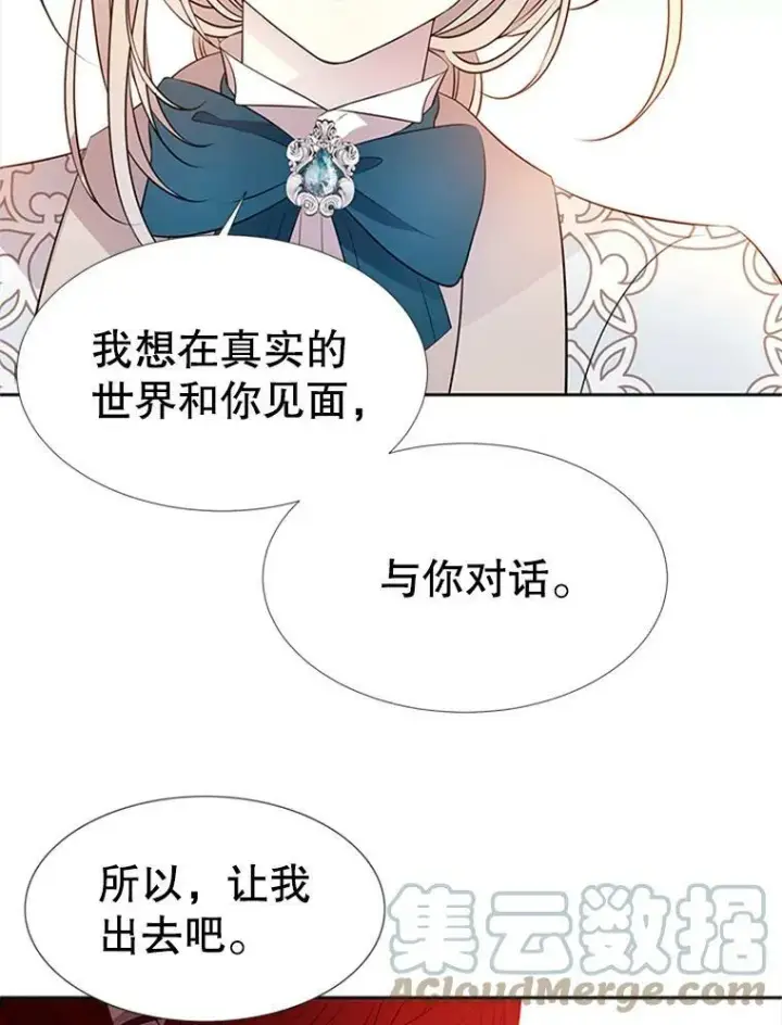 漫画《夏洛特与五门徒》71.幻境第52张图