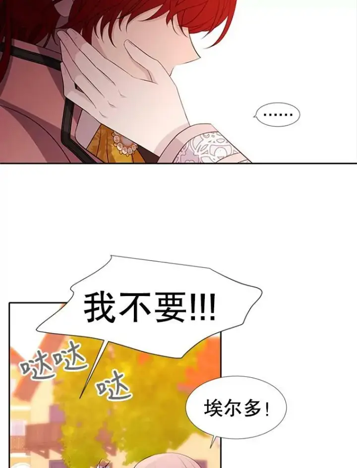 漫画《夏洛特与五门徒》71.幻境第53张图