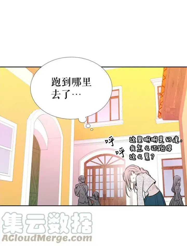 漫画《夏洛特与五门徒》71.幻境第55张图