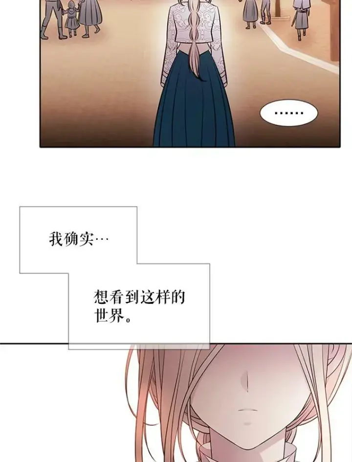 漫画《夏洛特与五门徒》71.幻境第59张图