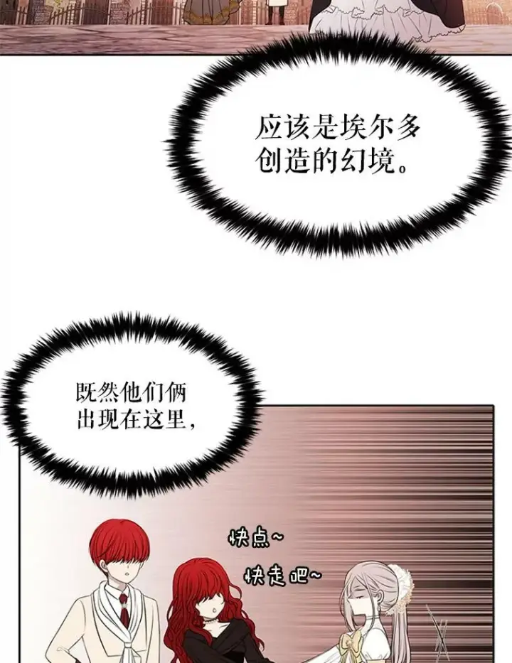 漫画《夏洛特与五门徒》71.幻境第6张图