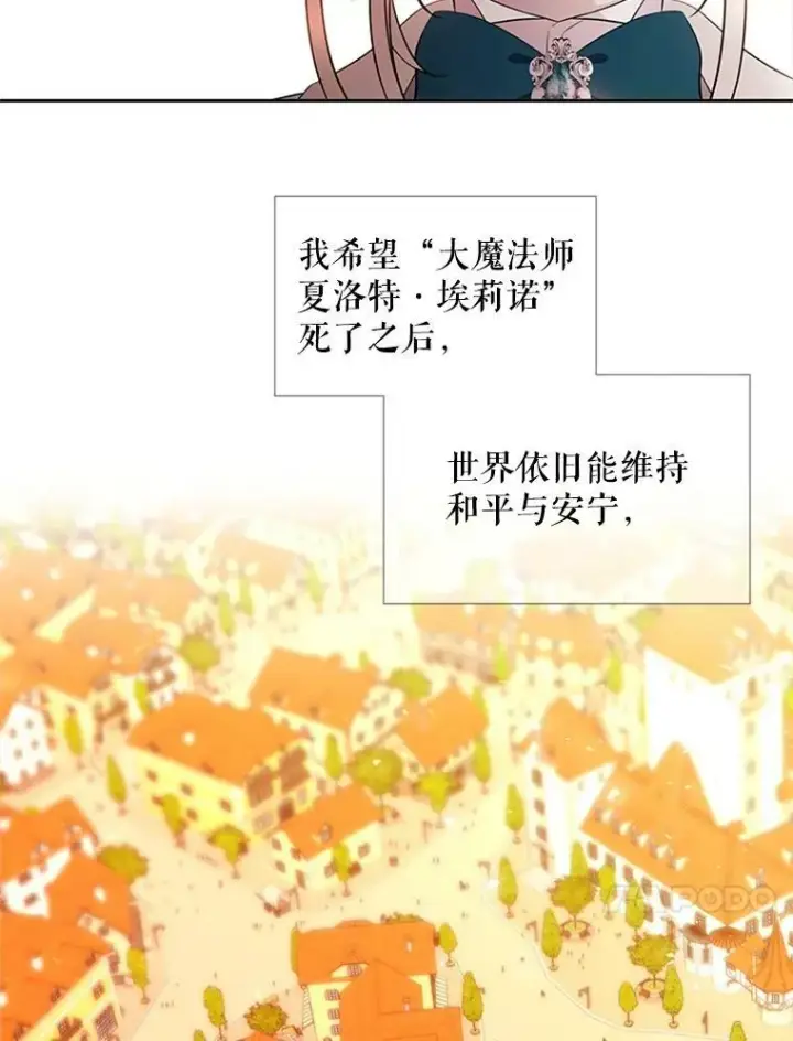 漫画《夏洛特与五门徒》71.幻境第60张图