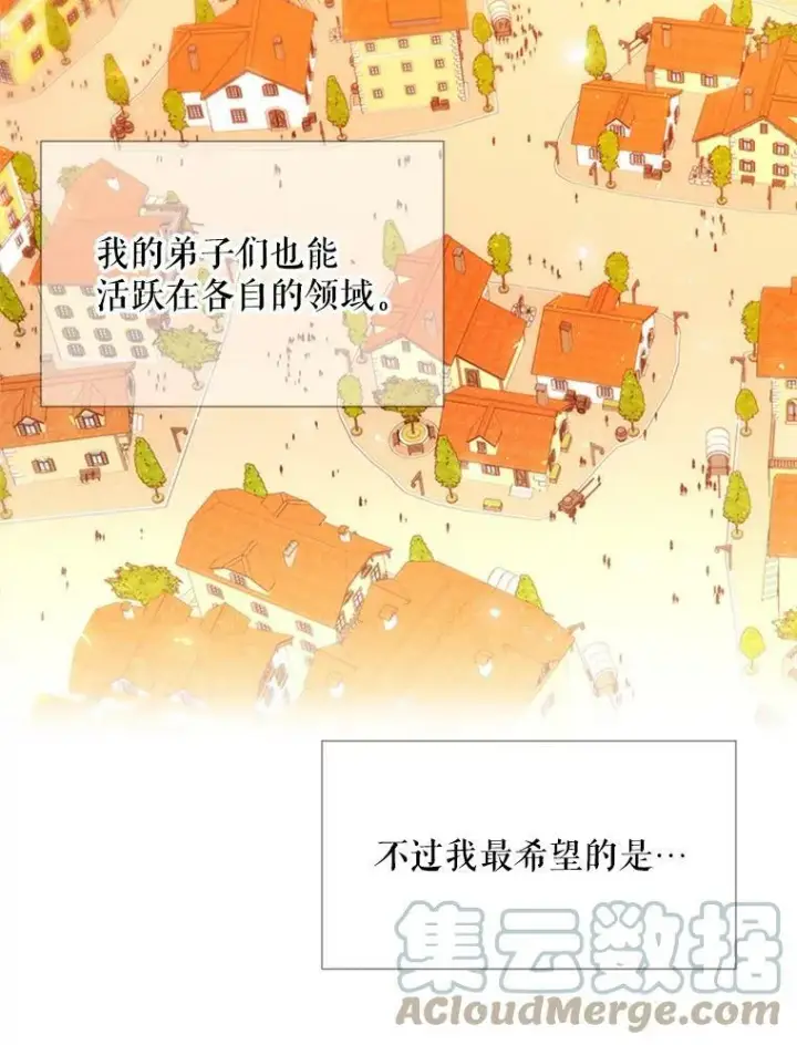 漫画《夏洛特与五门徒》71.幻境第61张图