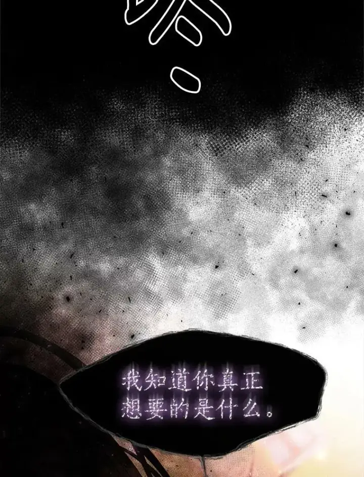 漫画《夏洛特与五门徒》71.幻境第66张图