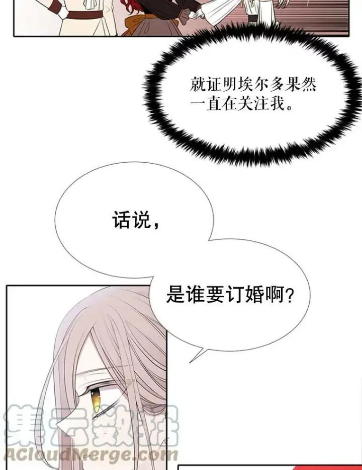 漫画《夏洛特与五门徒》71.幻境第7张图