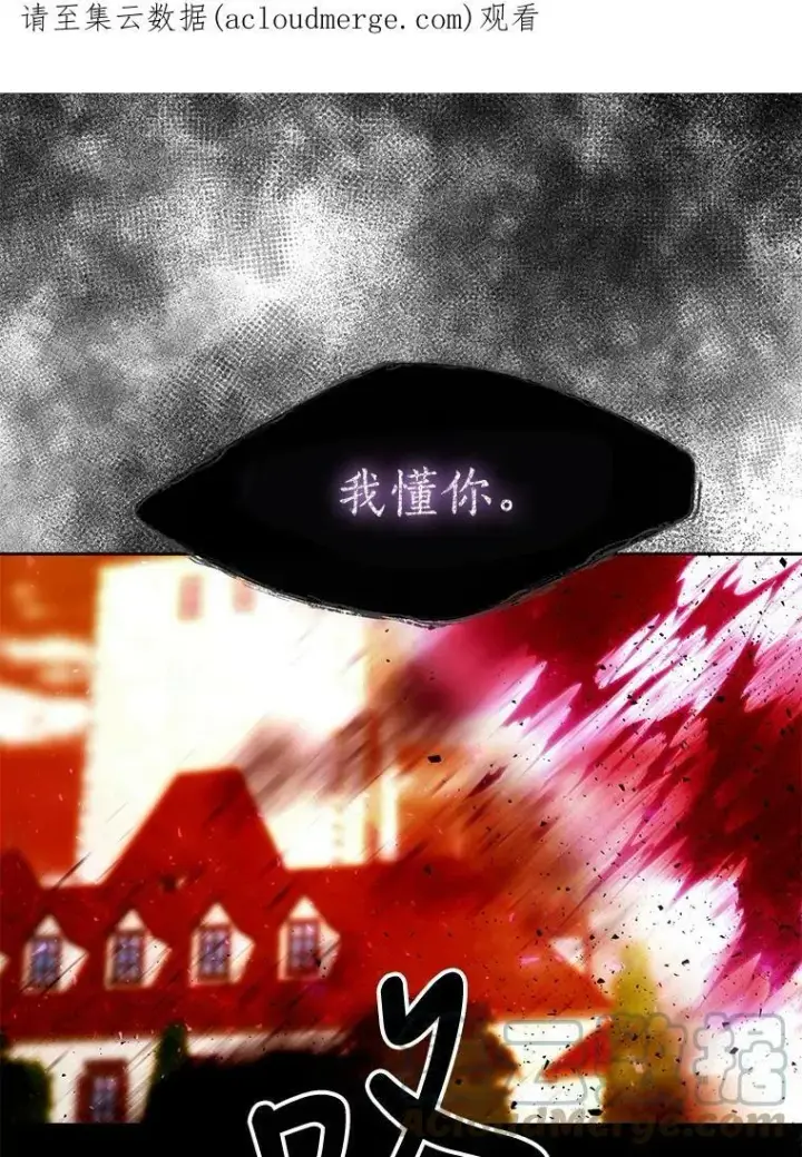 漫画《夏洛特与五门徒》71.幻境第70张图