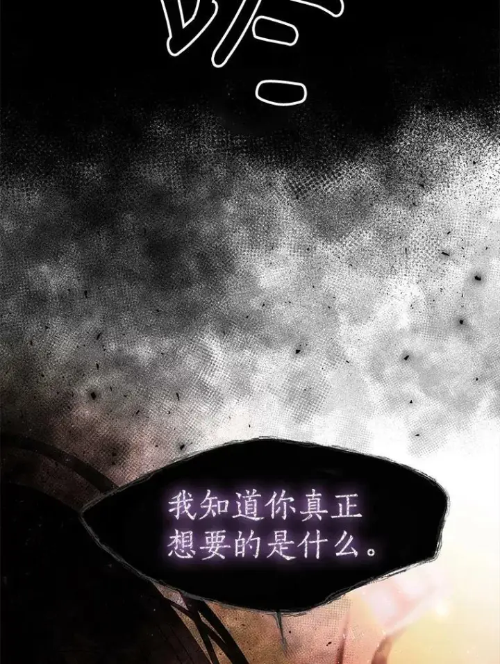 漫画《夏洛特与五门徒》71.幻境第71张图