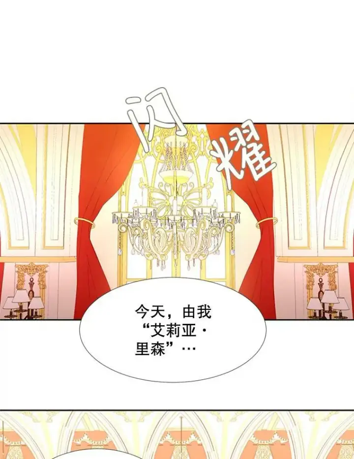 漫画《夏洛特与五门徒》71.幻境第9张图