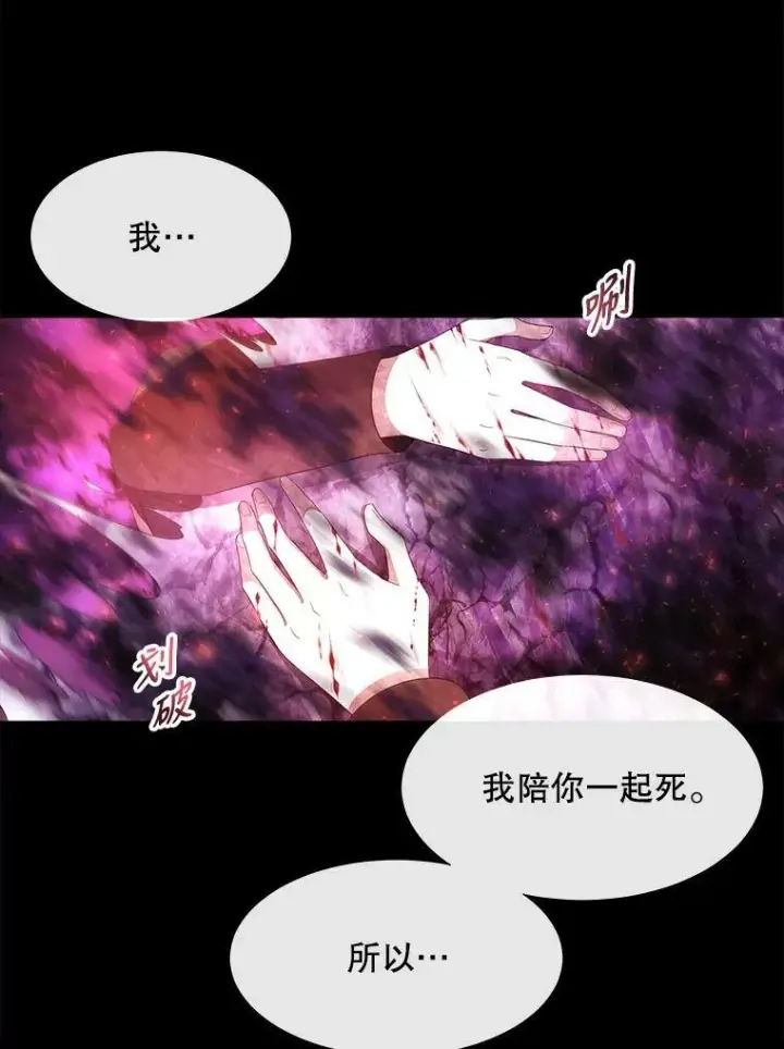 漫画《夏洛特与五门徒》84.陪你到最后一刻第2张图