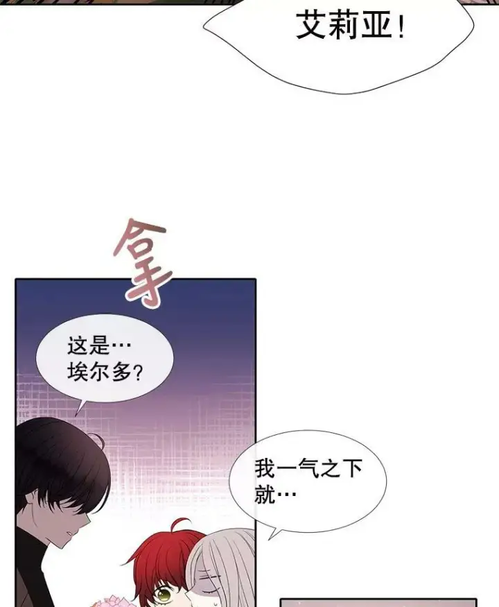 漫画《夏洛特与五门徒》85.不明的外部力量第80张图