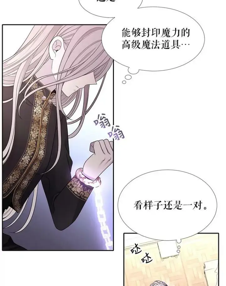 漫画《夏洛特与五门徒》91.魔族村第2张图