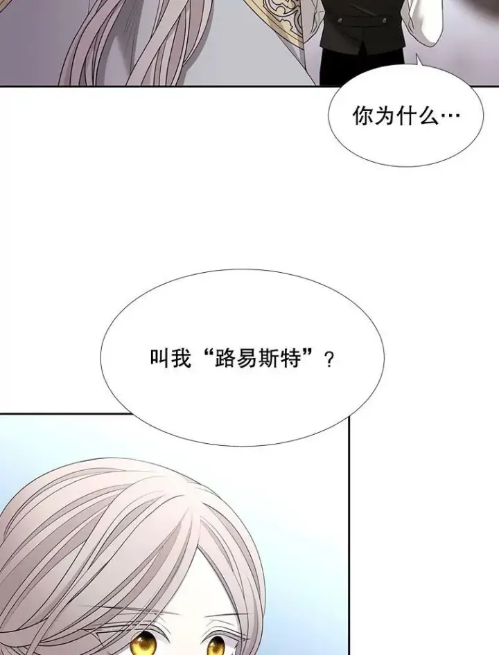 漫画《夏洛特与五门徒》127.吻第12张图