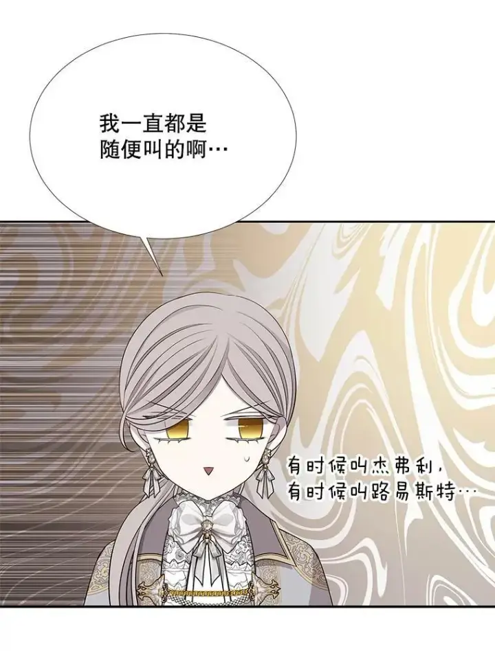 漫画《夏洛特与五门徒》127.吻第15张图