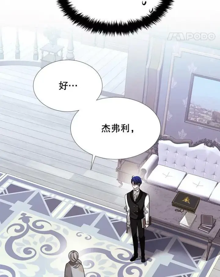 漫画《夏洛特与五门徒》127.吻第18张图