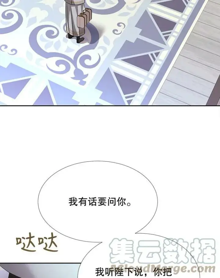 漫画《夏洛特与五门徒》127.吻第19张图