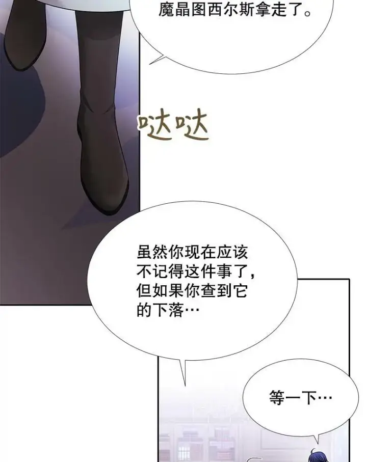 漫画《夏洛特与五门徒》127.吻第20张图