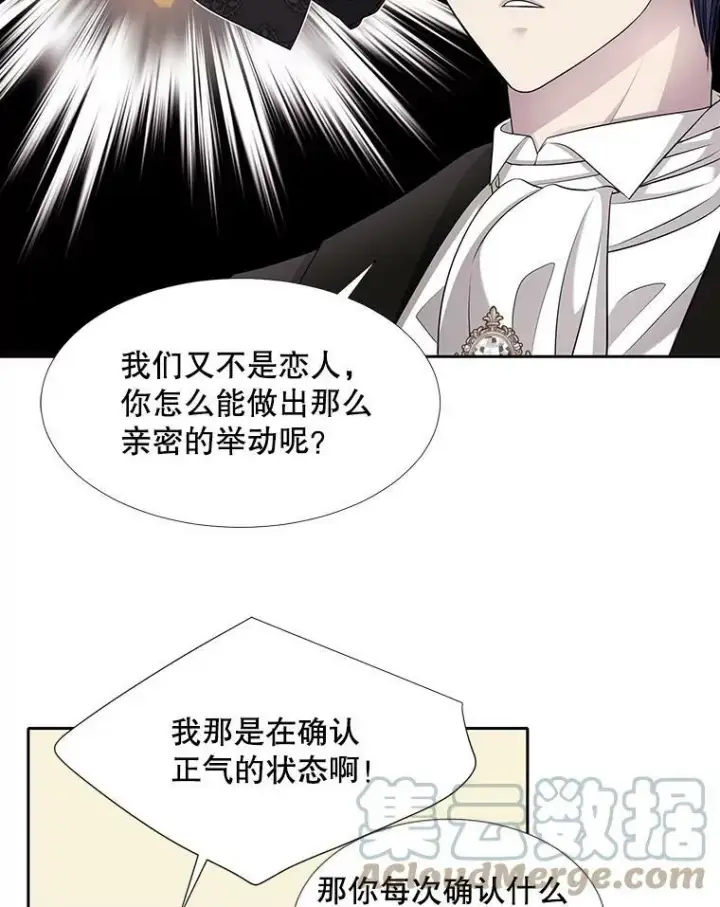漫画《夏洛特与五门徒》127.吻第25张图