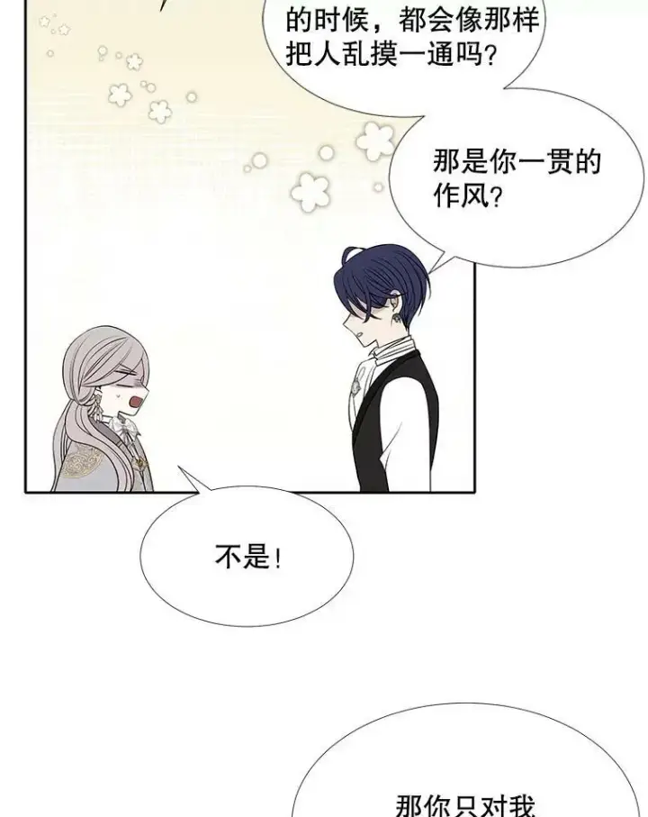 漫画《夏洛特与五门徒》127.吻第26张图