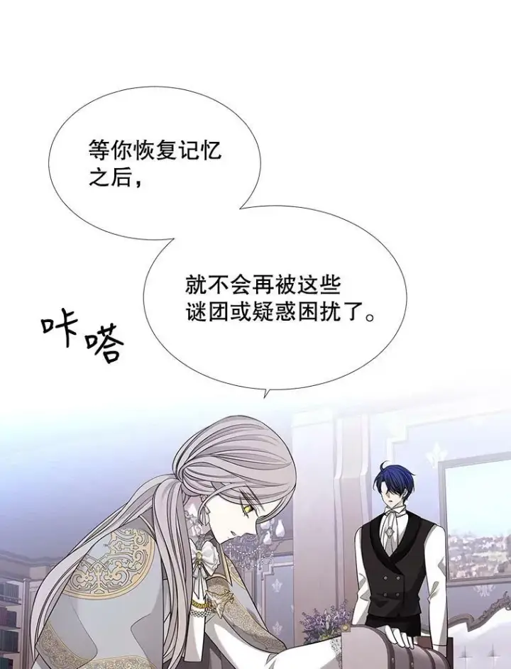 漫画《夏洛特与五门徒》127.吻第30张图