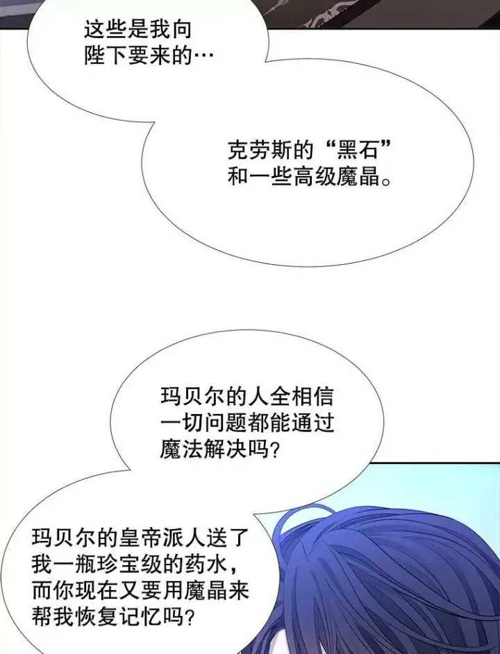 漫画《夏洛特与五门徒》127.吻第32张图