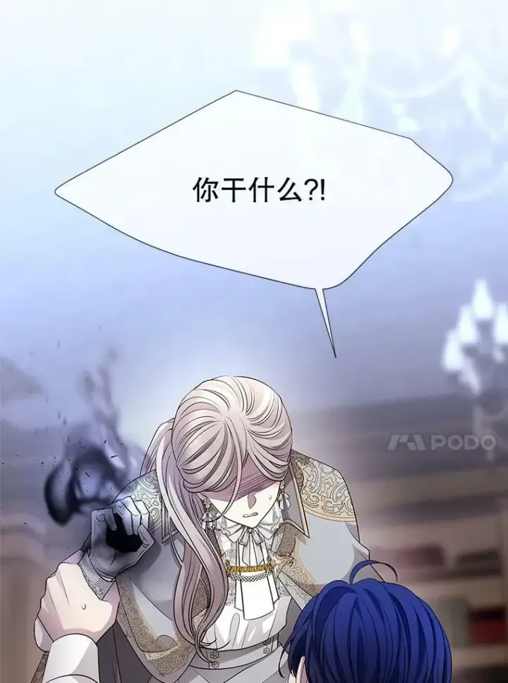 漫画《夏洛特与五门徒》127.吻第44张图