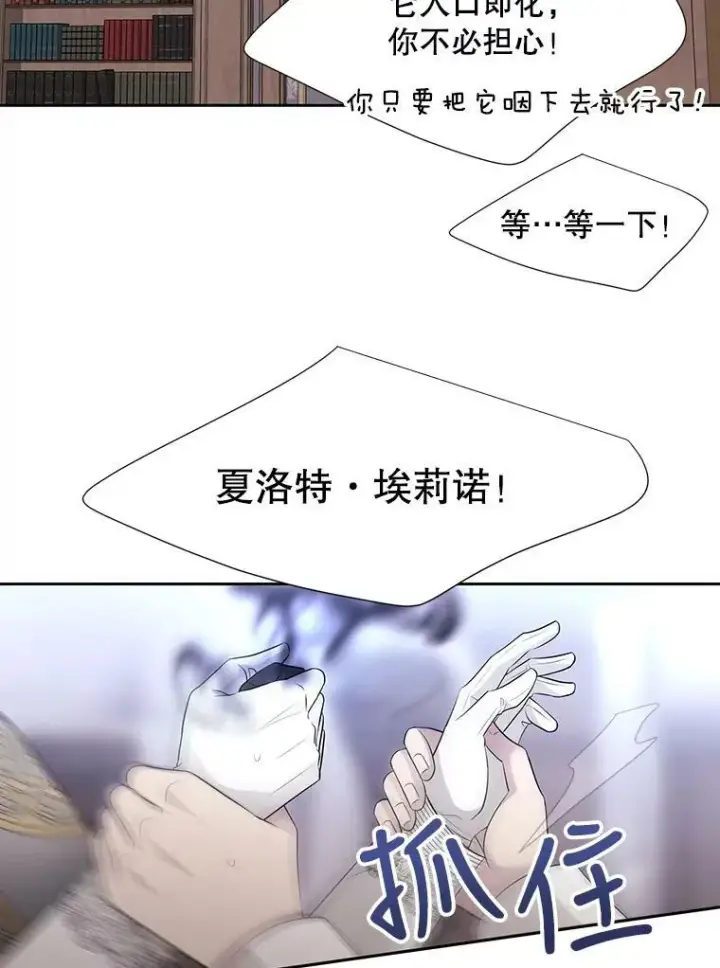 漫画《夏洛特与五门徒》127.吻第48张图