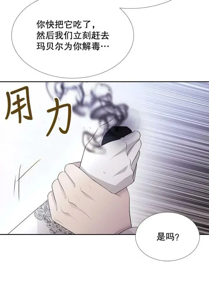 漫画《夏洛特与五门徒》127.吻第56张图