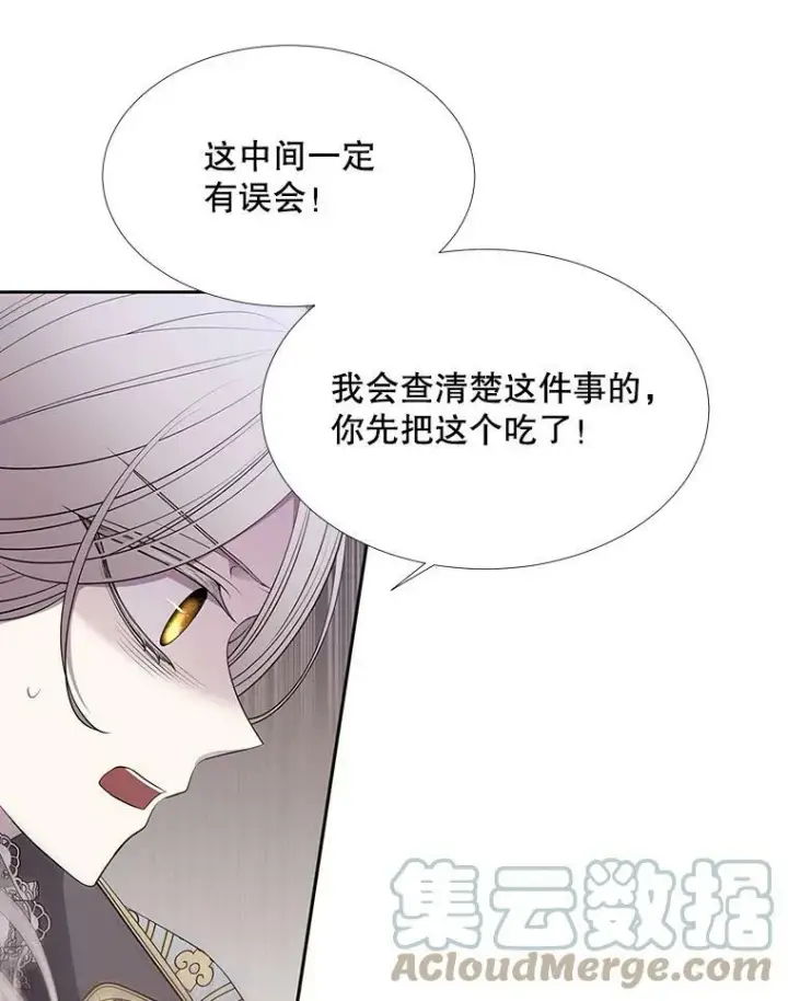 漫画《夏洛特与五门徒》127.吻第58张图