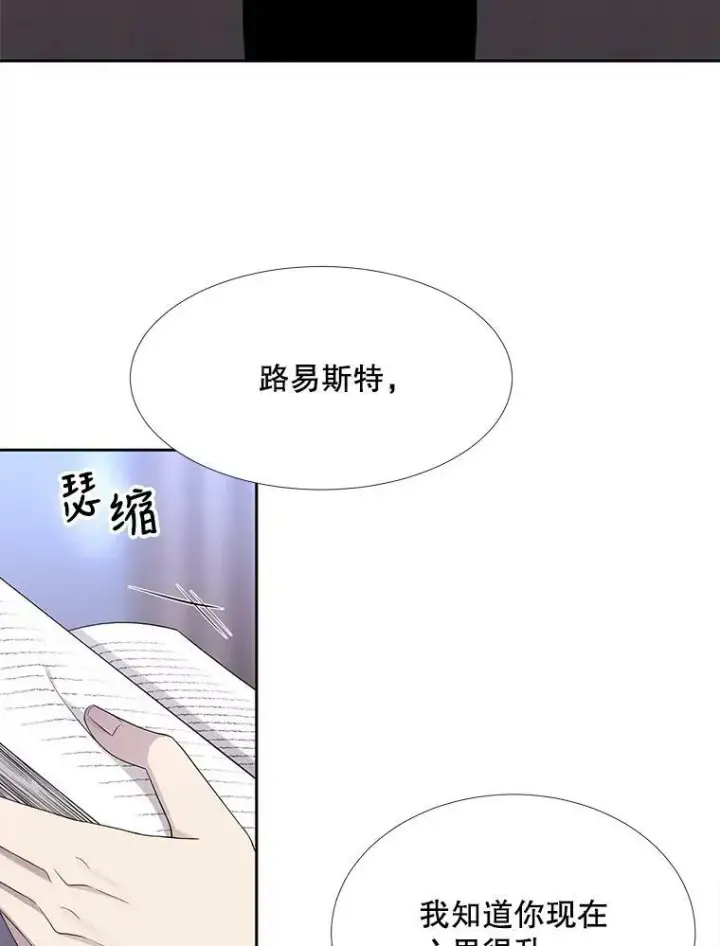 漫画《夏洛特与五门徒》127.吻第6张图