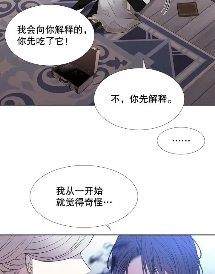 漫画《夏洛特与五门徒》127.吻第62张图