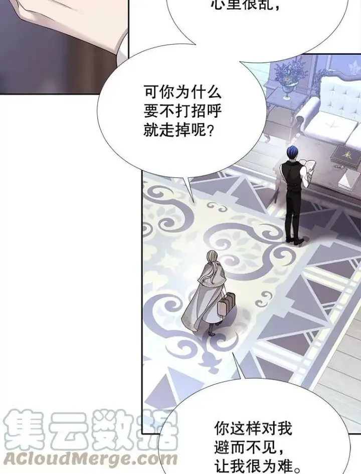 漫画《夏洛特与五门徒》127.吻第7张图