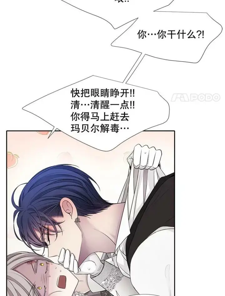 漫画《夏洛特与五门徒》127.吻第77张图