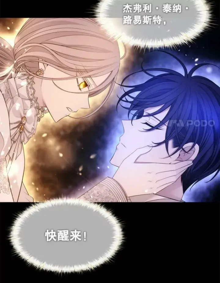 漫画《夏洛特与五门徒》128.唤醒记忆第115张图