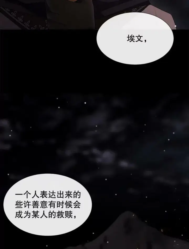 漫画《夏洛特与五门徒》128.唤醒记忆第18张图
