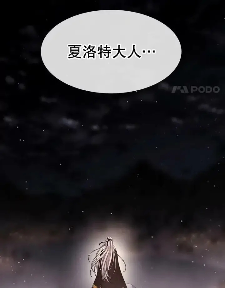 漫画《夏洛特与五门徒》128.唤醒记忆第4张图