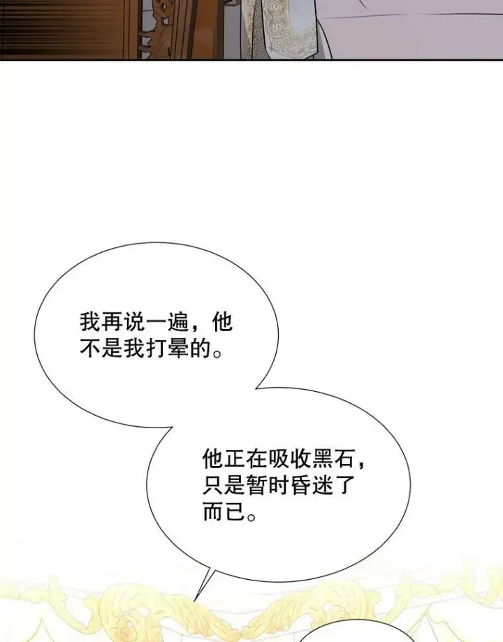 漫画《夏洛特与五门徒》128.唤醒记忆第43张图