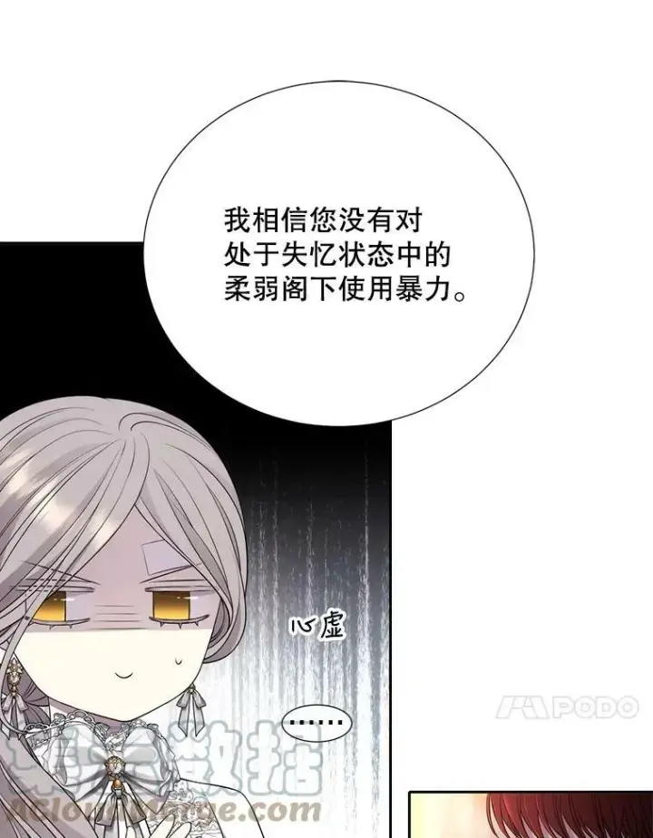 漫画《夏洛特与五门徒》128.唤醒记忆第45张图