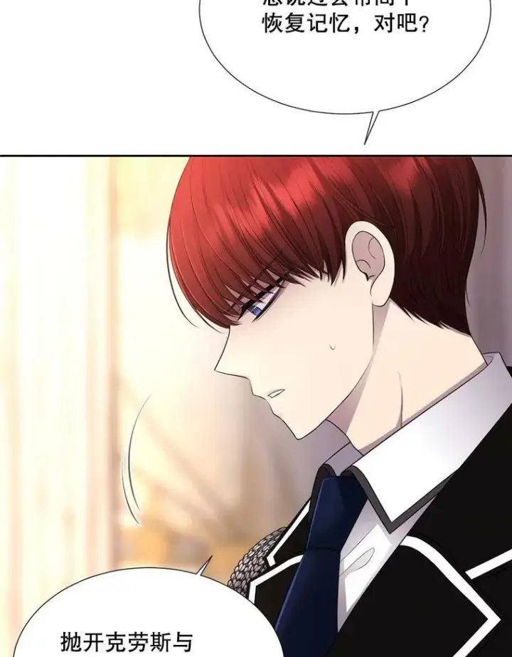 漫画《夏洛特与五门徒》128.唤醒记忆第47张图