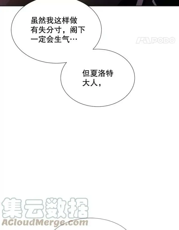 漫画《夏洛特与五门徒》128.唤醒记忆第49张图