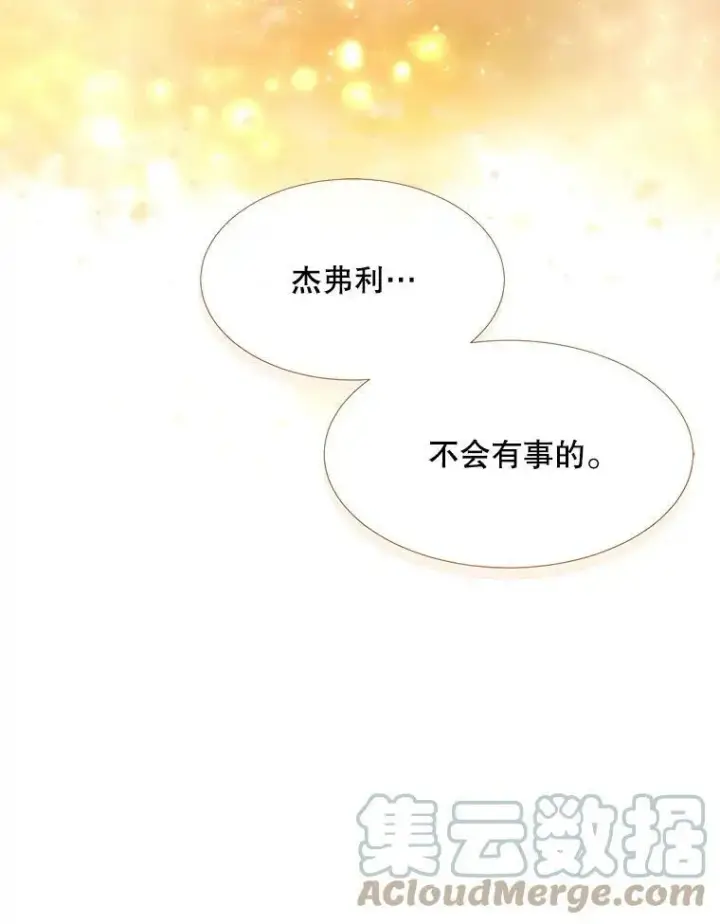 漫画《夏洛特与五门徒》128.唤醒记忆第53张图