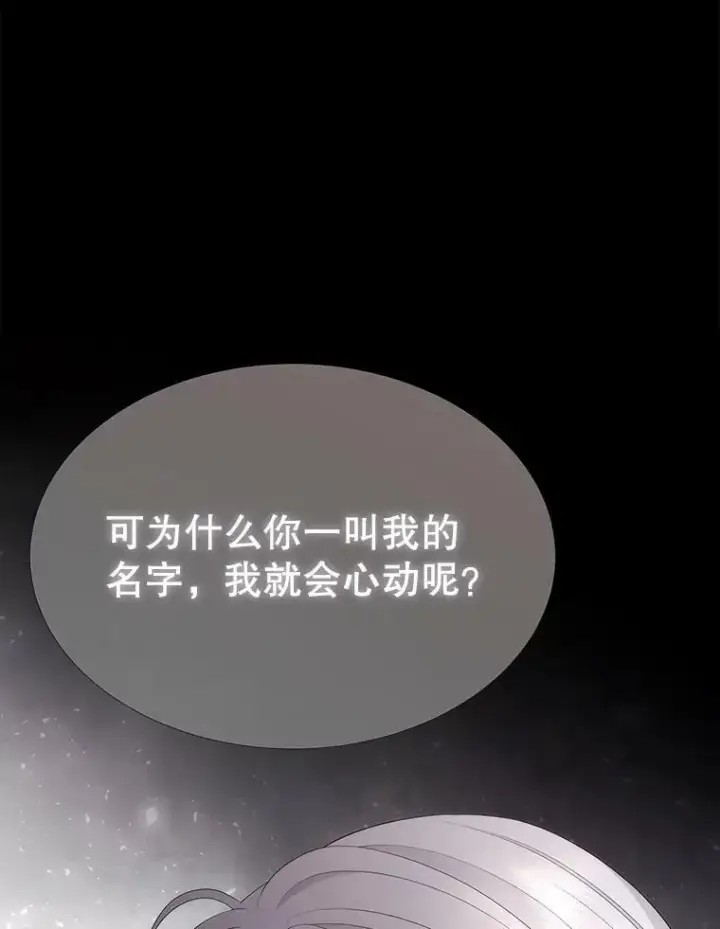 漫画《夏洛特与五门徒》128.唤醒记忆第63张图