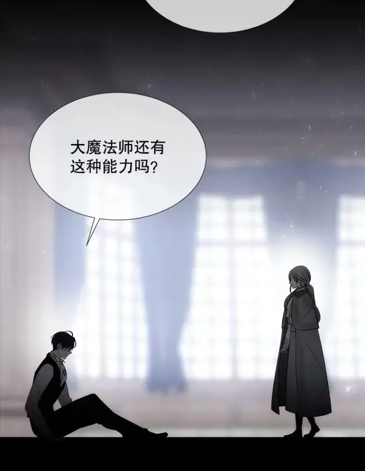 漫画《夏洛特与五门徒》128.唤醒记忆第70张图
