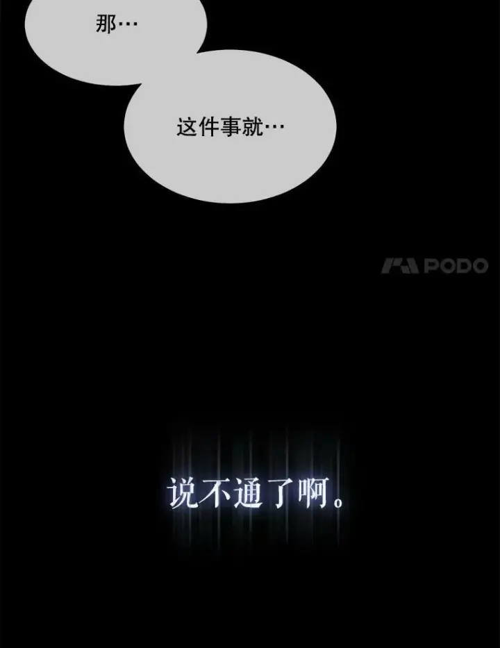 漫画《夏洛特与五门徒》128.唤醒记忆第72张图