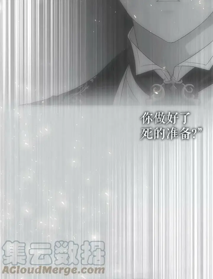 漫画《夏洛特与五门徒》128.唤醒记忆第81张图